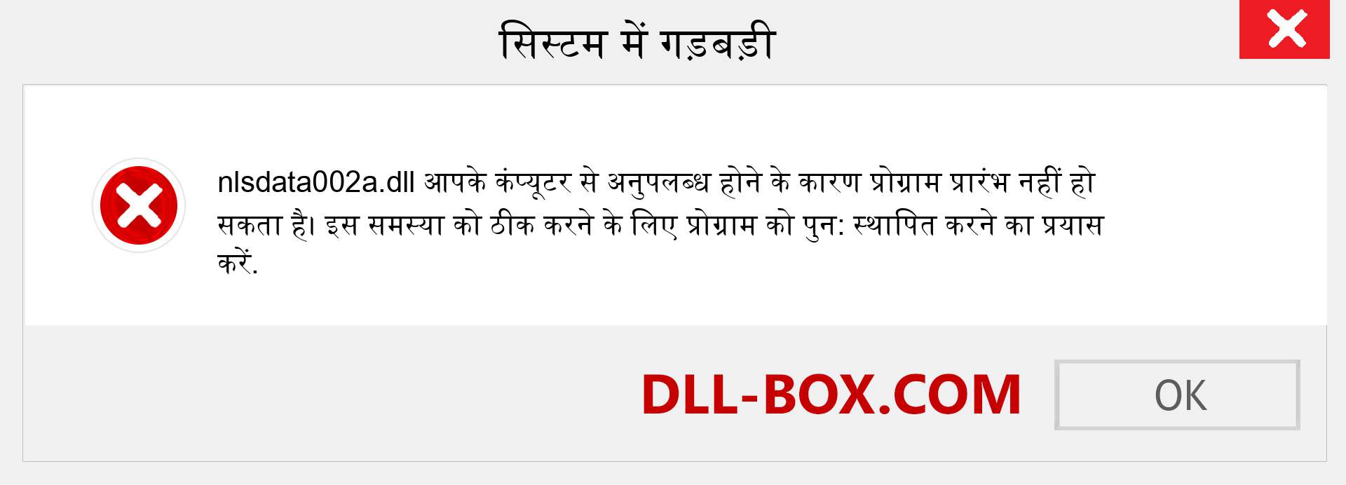 nlsdata002a.dll फ़ाइल गुम है?. विंडोज 7, 8, 10 के लिए डाउनलोड करें - विंडोज, फोटो, इमेज पर nlsdata002a dll मिसिंग एरर को ठीक करें